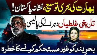 India&rsquo;s Naval Expansion Targets Pakistan | Indian Ocean at Risk | Akasha Yaseen | Vision Point Urdu.