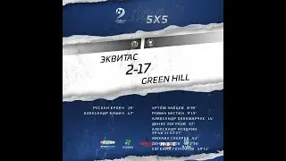20.11.2021 Эквитас - Green Hill Группа А ЛФЛ Липецк 5х5