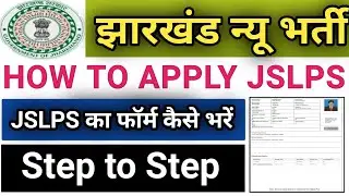 जेएसएलपीएस (JSLPS) का फॉर्म कैसे भरें ?  ||  How To Apply JSLPS Vacancy ?   ||  jslps form fullup