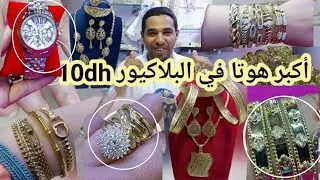 نايضة في أكبر هوتا فالبلاكيور10dh خاتم الزواج شوكات براسليات سناسل ساعات العرض محدود