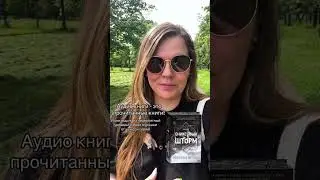 Аудио спектакль - это кайф! #booktok #книги #книга #фэнтези #аудиокнига #books #booktube