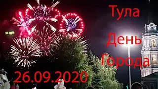 День города Тула 26 09 2020