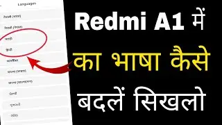 Redmi a1 Phone me Language kaise change kare ।। How to change Language in Redmi a1 Phone