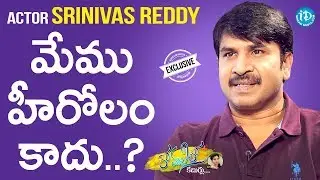 Actor Srinivas Reddy Exclusive Interview | #JambaLakidiPamba | Anchor Komali Tho Kaburulu#24