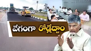 CM Chandrababu Directs Completion of ₹1.4 Lakh Crore National Highway Projects by 2029