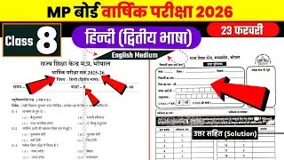 कक्षा 8वीं हिन्दी वार्षिक पेपर 2026 | class 8th hindi paper 2026 mp board english medium