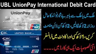 UBL UnionPay International Debit Card | UBL UnionPay card| UBL ATM Cards | UBL Cards|UBL Debit Cards