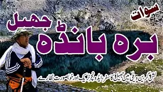 Bara Banda Lake | Saidgai banda | Trakking | Chumber Valley | Short Documentary | Sherin Zada