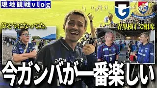 【現地観戦vlog】リーグ４連勝でパナスタ大充実してます「ガンバ大阪VS横浜Fマリノス」