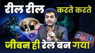 📵 Scrolling = Career का क़त्ल | Scrolling Ek Nasha Hai #motivation