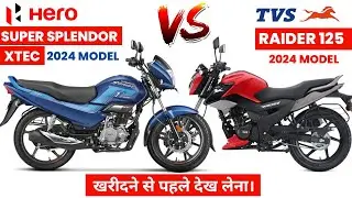 New Hero Super Splendor Xtec Vs Tvs Raider 125 2024 Model 💥| On Road Price | Mileage | Top Speed