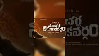 Macharla niyojakavargam movie release date #nitin #shorts #viral #trending #viralvideo #ytshorts