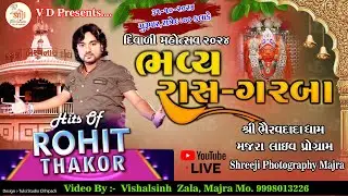 DIWALI  MAHOTSAV  2024 BHAIRAVDADA DHAM  MAJRA  || SINGAR- ROHIT THAKOR ||