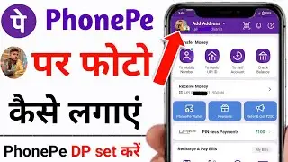 phonepe per photo kaise lagaen | phonepe mein photo kaise lagaen | phonepe par photo kaise lagaye