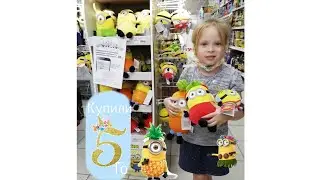 Купили пятого миньона, вся наша коллекция, какой миньон лучше!?