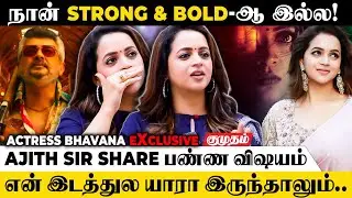 Actress Bhavana 😓 அந்த கஷ்டத்தலாம் யோசிக்க மாட்டேன்! ஏதேதோ நடந்து.. | Ajith | Jayam Ravi | The Door