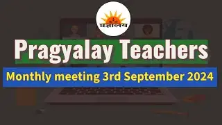 प्रज्ञालय || Pragyalay Teachers Monthly meeting 3rd September 2024