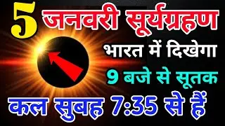 4 February Surya Grahan | भारत में अलर्ट 😱 Surya Grahan 2026 date and time in India | surya Grahan 