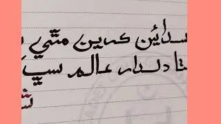 Beautiful sindhi writing 