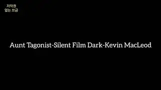 저작권 없는 유튜브 브금 추천! Aunt Tagonist-Silent Film Dark-Kevin MacLeod
