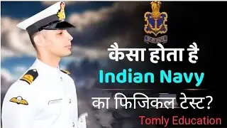 Navy fireman physical test 2024 || Navy fire engine driver physical test details Information