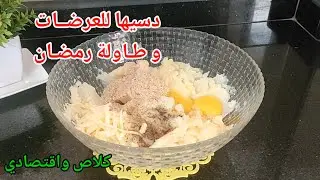 💥هادي الي هبلت الرجال قبل النسا في التيكتوك😳درتها في الغذاء كملوها رجعو في العشاء يسقسو بقات🤣