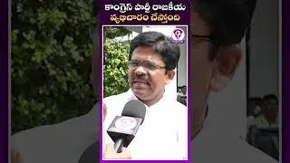Ravi Kumar about MLC Kavitha Bail | Telugu Scribe #Shorts