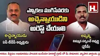 Audio Call Leak : Atchannaidu Warning To YCP Sarpanch Candidate | Tekkali || IndiaHeraldTV