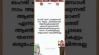 Anti Drug Day  speech in Malayalam 2024💯ലഹരിവിരുദ്ധ ദിന പ്രസംഗം /#drugabuseawareness #speech #viral