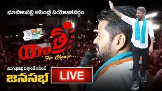 LIVE : TPCC Revanth Reddy Public Meeting | Revanth Reddy Padayatra | Volga News Live