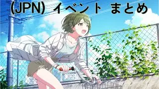 【シャニマス】 (JPN)【ヴぇりべりいかシたサマー】七草にちか イベント & True End