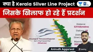 Kerala’s Silver Line Project: Why it has been planned? Why it is facing protests?