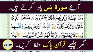 Learn and Memorize Surah Yasin Word by Word (Verses 36-39) || How To Memorize Quran Easily