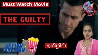 The Guilty (2021) American Crime Thriller Review in Tamil | Jake Gyllenhaal | Action Popcorn