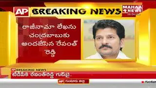 Revanth Reddy Resigns From TDP Party,To Join Congress Next | Breaking News | Mahaa News