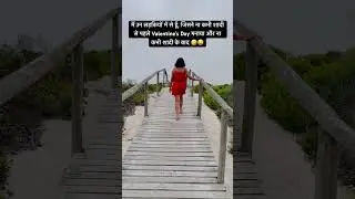 और कौन कौन है मेरी category में 😛 #comedy #funny #valentinesday #womencanrelate #relatable #shorts
