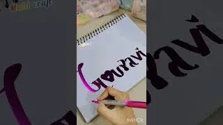 how to do magical calligraphy/#magicalcalligraphy &hearts;️/#callipraphy #craft #diy #artandcraft