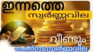 Today's gold price shocking change/7//11/2025 / gold rate kerala/916/gold rate today