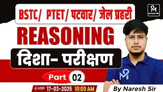 Direction Test Reasoning | Jail Prahari, BSTC, PTET, 4th Grade, Patwar Reasoning 2025 | Naresh Sir