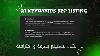 SEO Merch By Amazon Listing Using A.I كيفية انشاء ليستينغ احترافي  باستعمال الدكاء اللاصطناعي