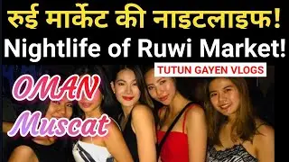 रुई मार्केट की नाइटलाइफ!Nightlife of Ruwi Market!@tutungayenvlogs