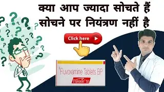 ज्यादा सोचने वाले ये विडियो देखे | Fluvoxamine tablets uses in hindi | fluvoxamine maleate 100 mg