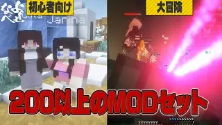 【MODPack紹介】MOD Packの入れ方と2種類のやりがいがあるMOD Packを紹介します