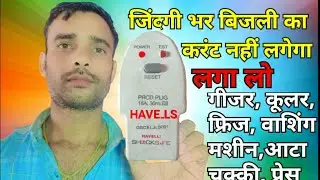#Havells PRCD plug ki jankariWhy You Need Havells PRCD Plugs