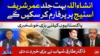 Good News for Umar Sharif Health | Dr. Tariq Shehab Interview | Faysal Aziz