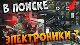 Как Фармить Электронику на Карте Развязка ? | Мои Маршруты [Escape from Tarkov]