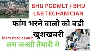 BHU PGDMLT COURSE FORM DATE kb ayega/BHU DIPLOMA COURSES APLICATIOM FORM DATE 2023/BHU SCS FORM DATE