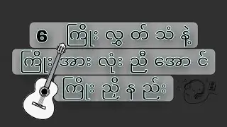 ဂစ်တာကြိုးညှိနည်း