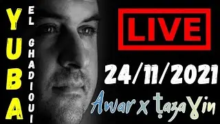 🔴 Live Yuba El ghadioui, Awar x Thazaghin , 24.11.2012