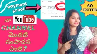 నా youtube channel సంపాదన ఎంత ? my youtube first income details | sravs chatbox youtube revenue 2022